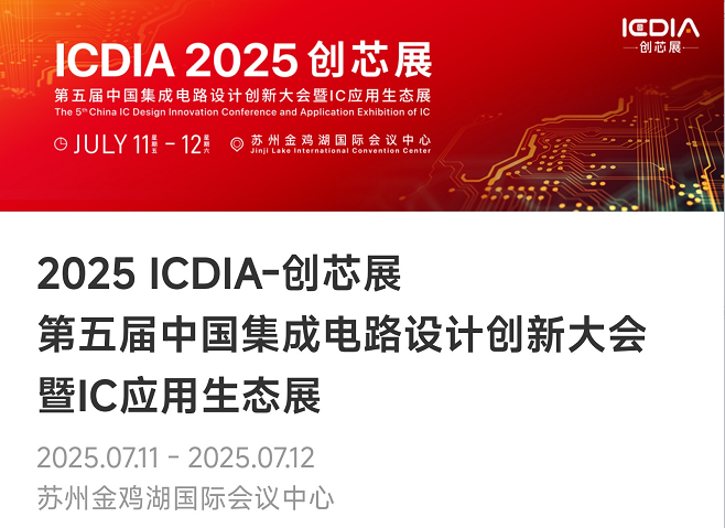 重磅！乐鱼com微电子荣膺2025 ICDIA创芯展“优秀芯擎奖”